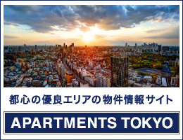 東京の高級不動産の賃貸・売買ならアパートメンツ東京